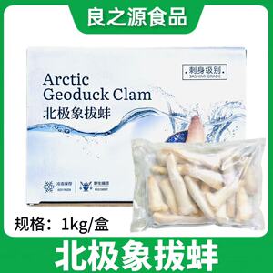 含冰1kg北极象拔蚌刺身即食商用