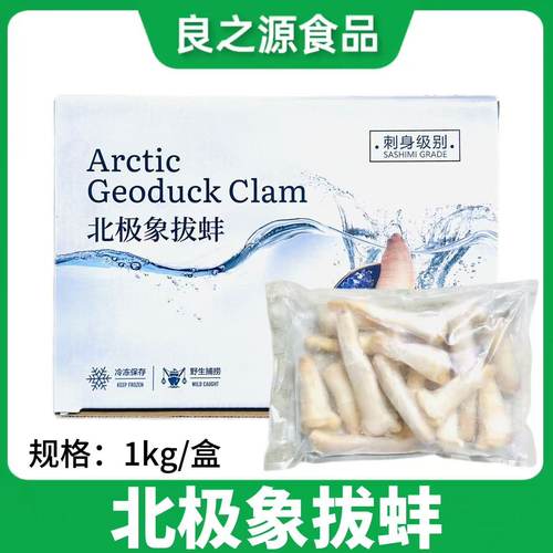 含冰1kg北极象拔蚌刺身即食商用