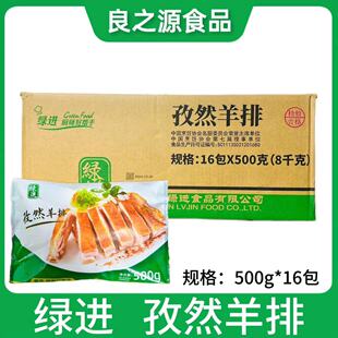绿进孜然羊排500gX16包腌制羊肉烧烤羊排羔羊排羊肋排酒店半成品