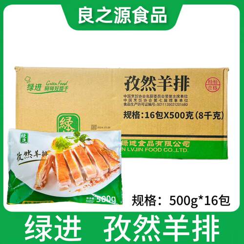 绿进孜然羊排羊肋排腌制羊肉整箱