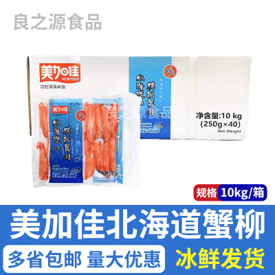 美加佳北海道蟹柳模拟蟹柳蟹肉棒