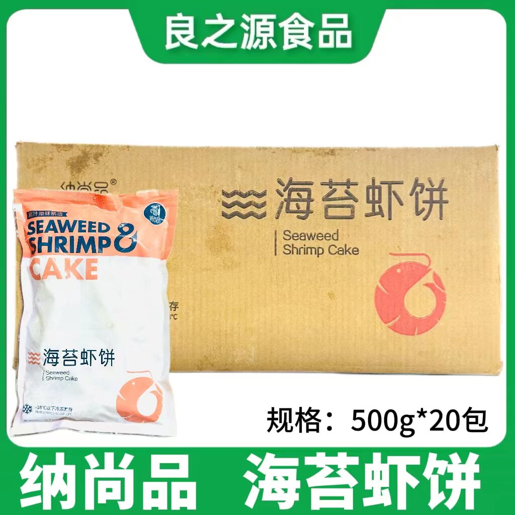 纳尚品海苔虾饼半成品鲜虾仁饼