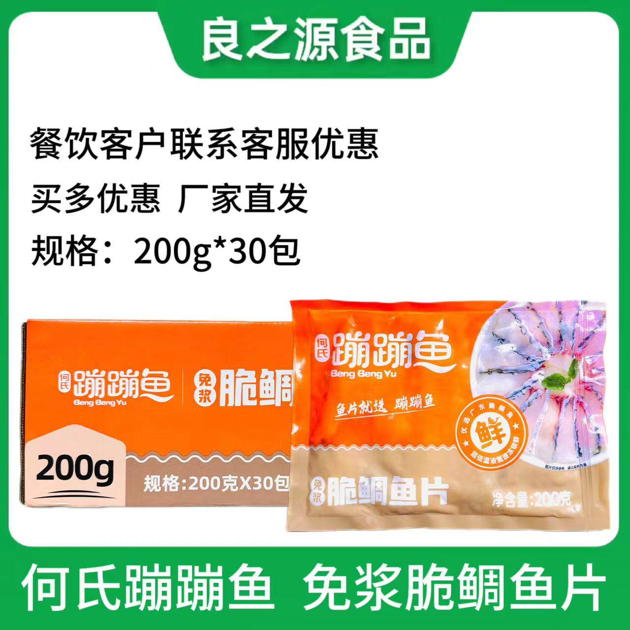 何氏蹦蹦鱼免浆脆鲷鱼片200g30包脆罗非鱼新鲜冷冻火锅鱼片半成品