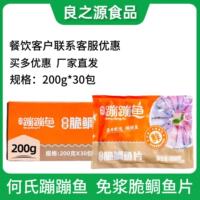 何氏蹦蹦鱼免浆脆鲷鱼片200g30包脆罗非鱼新鲜冷冻火锅鱼片半成品