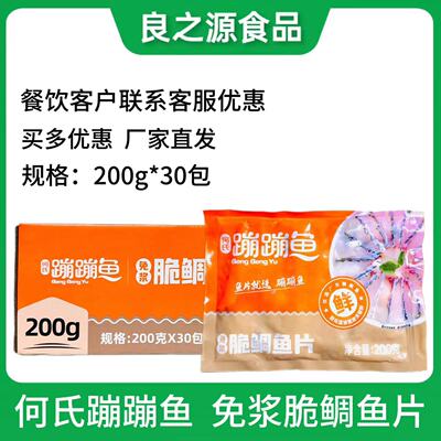何氏蹦蹦鱼免浆脆鲷鱼片脆罗非鱼