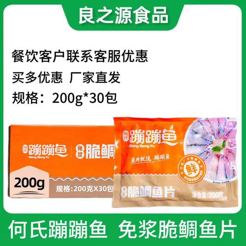 何氏蹦蹦鱼免浆脆鲷鱼片脆罗非鱼