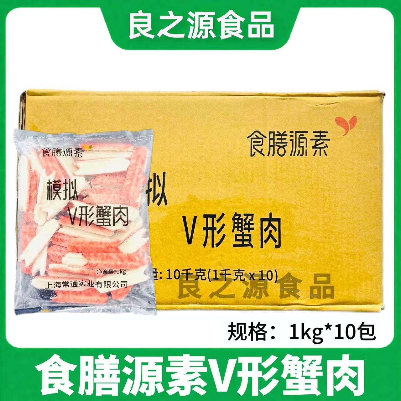 食膳源素V型蟹肉蟹柳整箱10包批