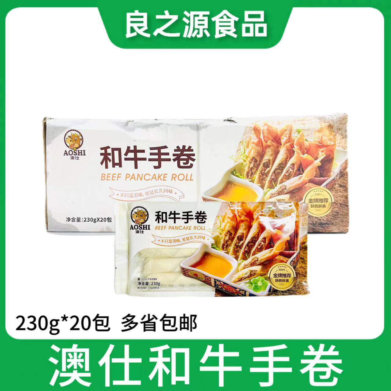 澳仕和牛手卷牛肉春卷小春卷