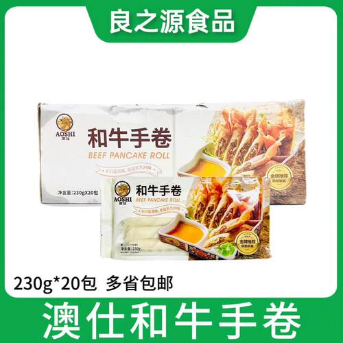 澳仕和牛手卷牛肉春卷小春卷