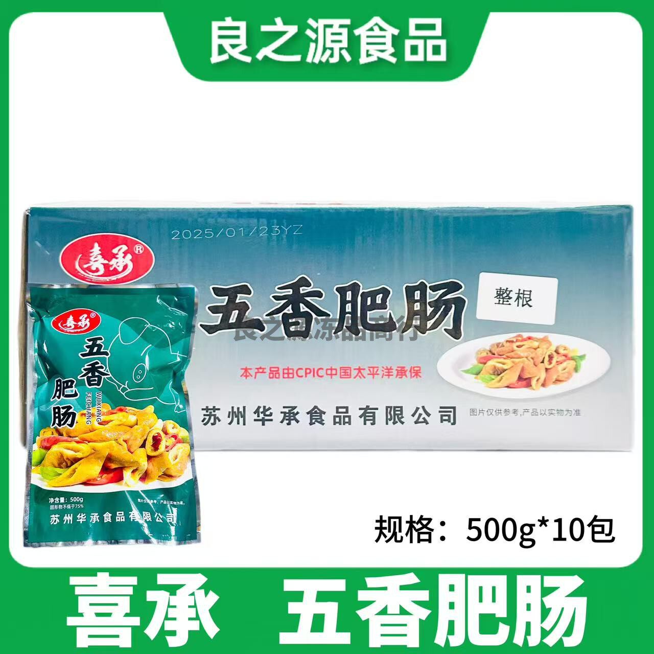 喜承五香卤肥肠加热即食火锅商用