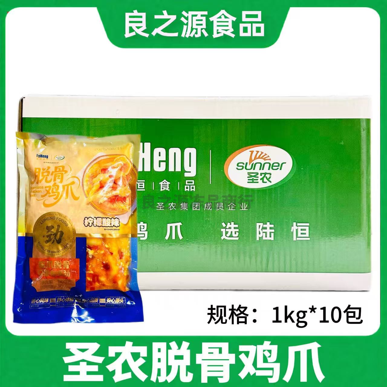 圣农脱骨鸡爪1kg*10包网红柠檬酸辣去骨鸡爪鸡脚即食凉菜餐饮商用