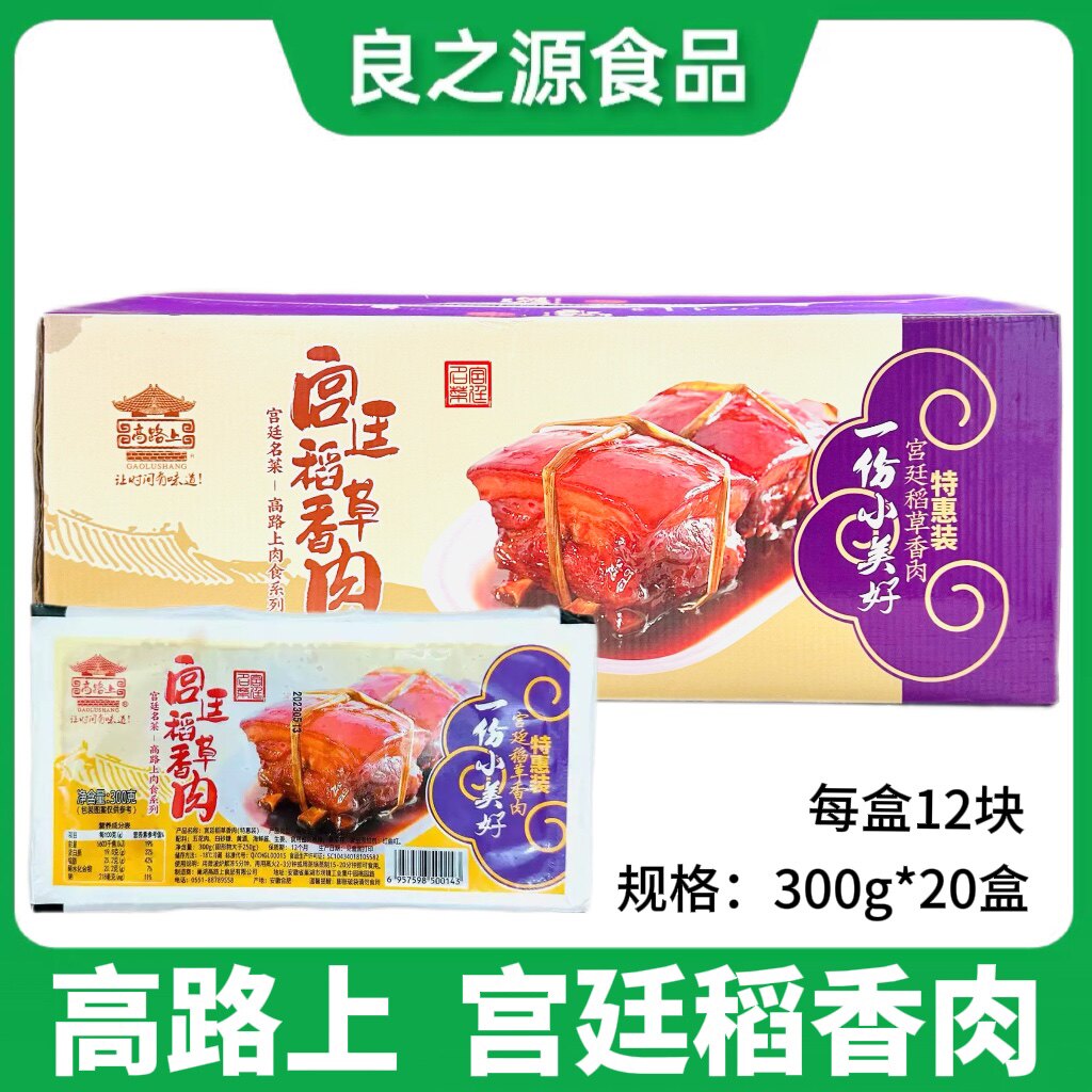 高路上宫廷稻香肉红烧肉稻草扎肉