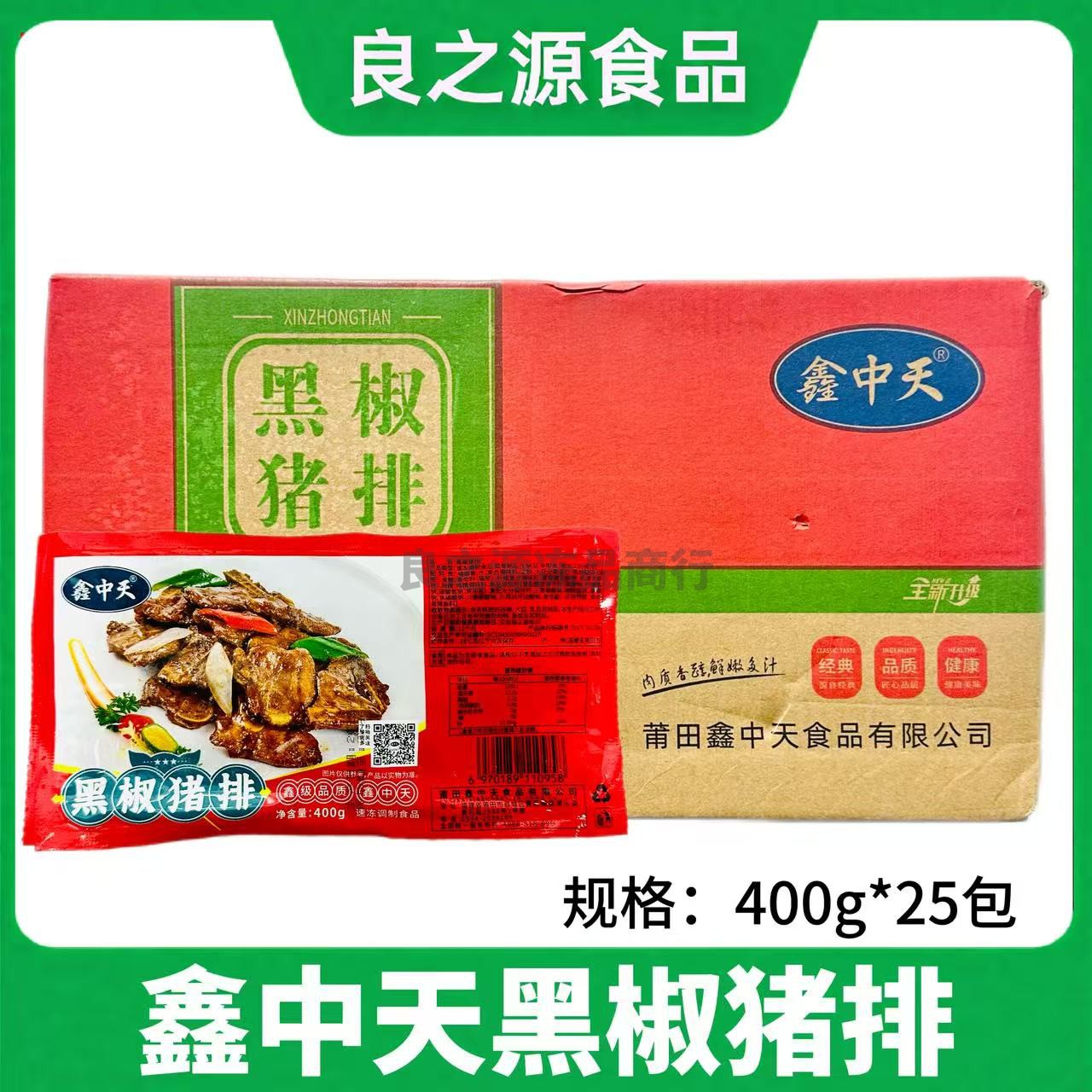 鑫中天黑椒猪腌制猪仔骨带骨商用