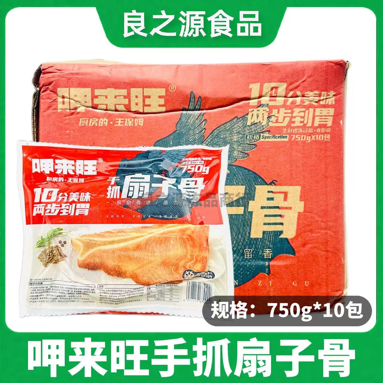 呷来旺手抓扇子骨餐饮酒店商用图片