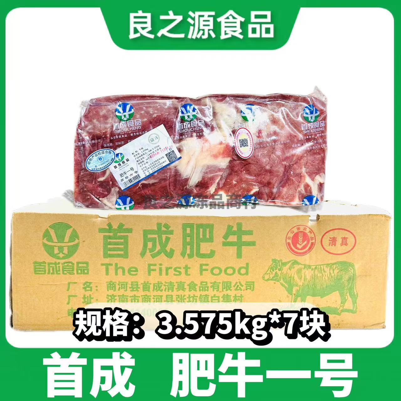 首成肥牛一号整条国产雪花肥牛卷