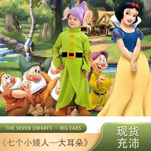 圣诞节儿童动漫卡通精灵装扮大耳朵角色扮演七个小矮人的服装