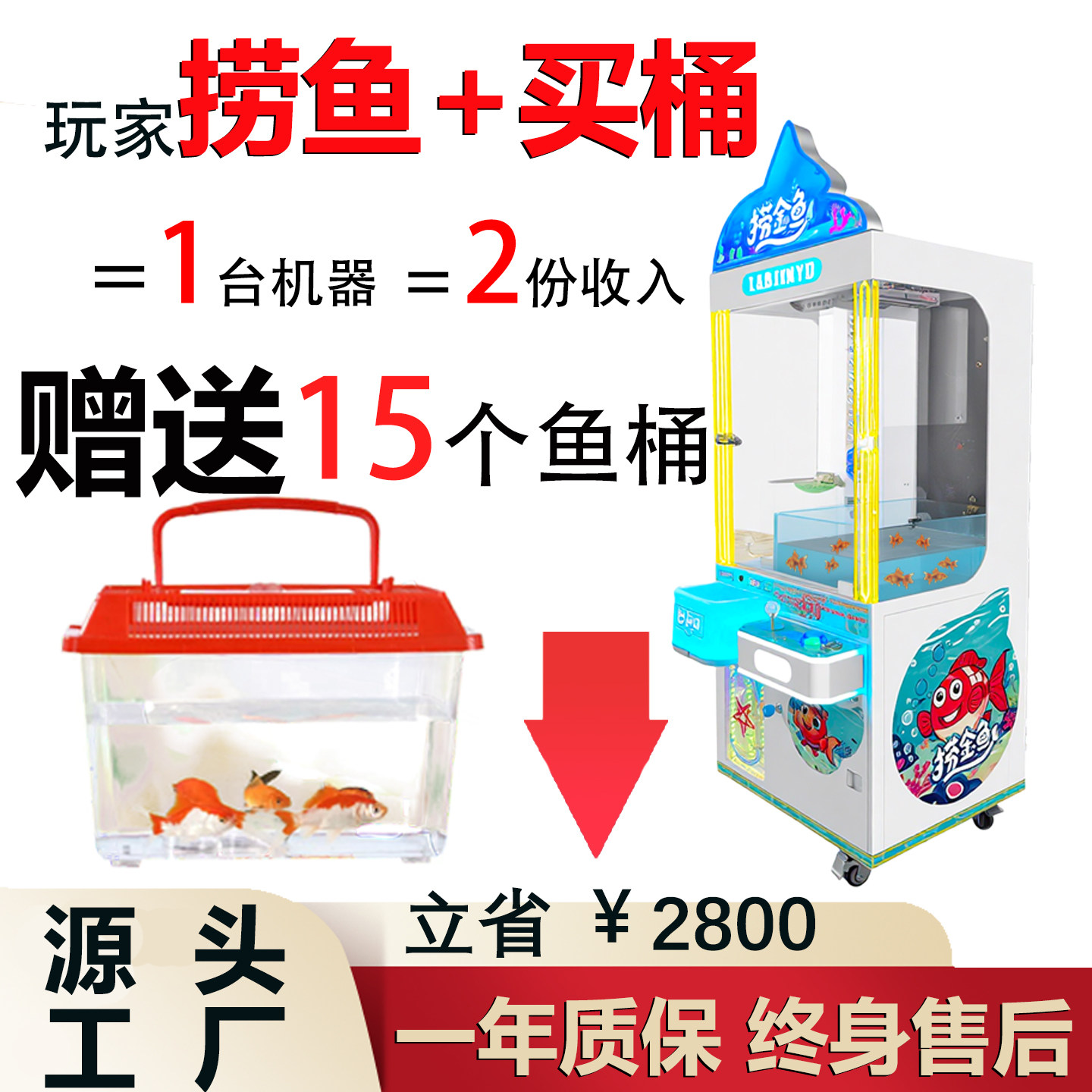 优质娃娃机替代项目投币捞鱼机器