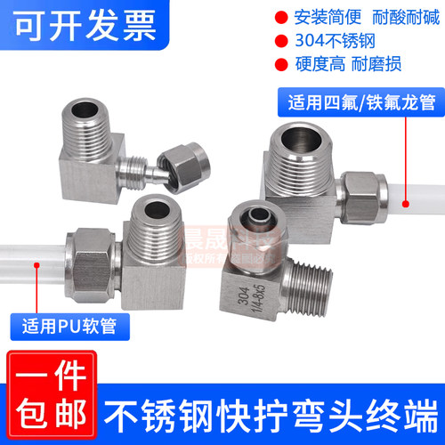 快拧软管直角弯头304不锈钢