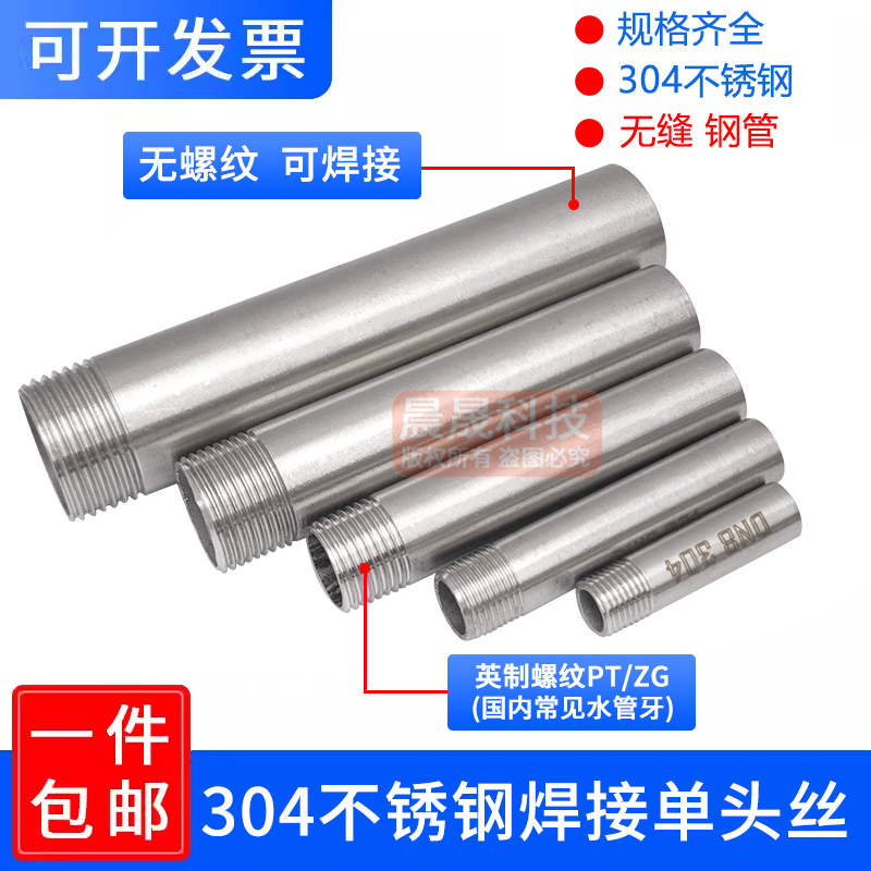 304不锈钢加长单头外丝焊接水管