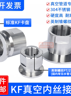 真空KF卡盘内丝 快装内丝接头压力表接头KF16 KF25 KF40 四分六分