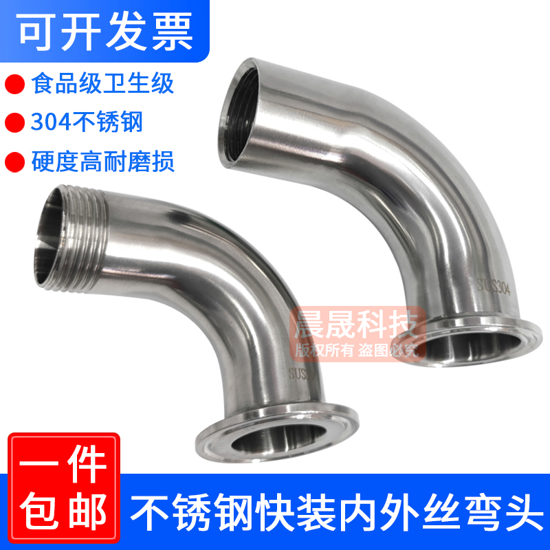 304不锈钢快装弯头外丝卫生