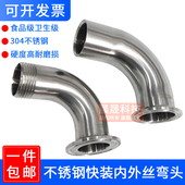 304不锈钢快装 弯头外丝卫生级快接外螺纹90度卡盘卡箍内丝弯头卡