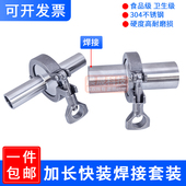 304不锈钢快装 卫生级快速卡扣卡盘卡套焊接管件 加长接头卡箍套装