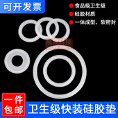 快装 卫生食品级卡箍卡盘圆垫圈快接头卡扣密封垫 硅胶软垫片