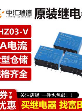 中汇瑞德 CHZ03-V-105/112/124LC2 8脚16A同步HF14FW 012 024-ZST