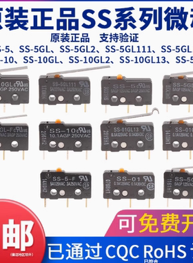 进口欧姆龙行程微动开关SS-5GL2 SS-5 5GL-F 5GL13 01 10 5GL111