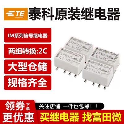 泰科继电器 IM01GR IM02GR IM03GR IM06GR IM07GR IM41GR IM46GR