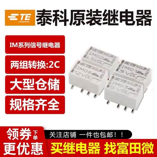 泰科继电器 IM01GR IM02GR IM03GR IM06GR IM07GR IM41GR IM46GR