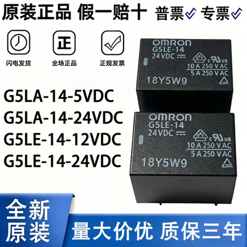 欧姆龙G5系列直流继电器
