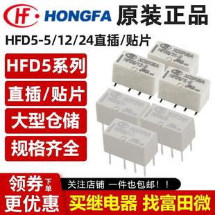 第五代信号继电器V HFD5 4.5 8脚2A 原装 宏发