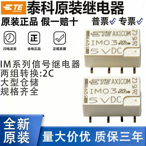 泰科继电器 IM01GR IM02GR IM03GR IM06GR IM07GR IM41GR IM46GR
