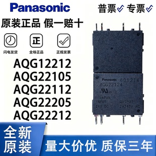 全新原装固态松下继电器AQG22212 AQG12212 AQG22205 AQG22112