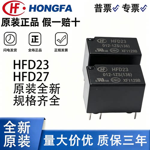 原装宏发继电器12VDC2025年限定