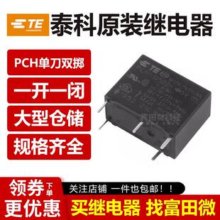 TE泰科继电器PCH-105D2H  PCH-112D2H  PCH-124D2H 5脚5A 12V 24V