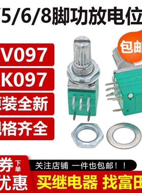 RV097NS RK097G 3/5/6/8脚功放音响单双联电位器B5K10K20K50K100K