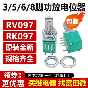 RV097NS RK097G 3/5/6/8脚功放音响单双联电位器B5K10K20K50K100K