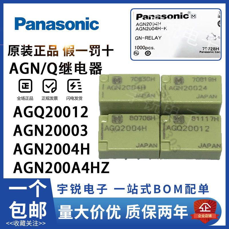 原装正品松下AGQ AGN 2004H 20012 20024 200A4H A12 A24 S12 S4H