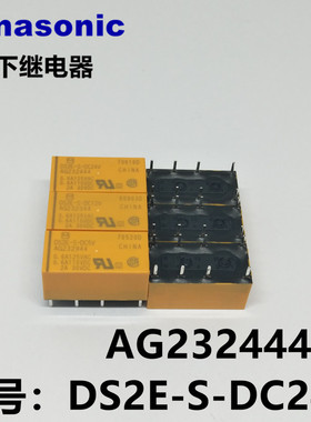 Panasonic松下信号继电器DS2E-S-DC24V AG232444两开两闭2A8脚