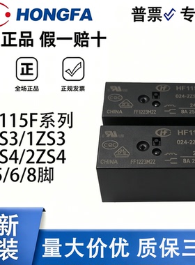 宏发继电器JQX/HF115F-005 012 024-2ZS4 I-1HS3A 2HS4 1HS1 1ZS1