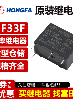 JZC/HF33F-005 012 024-HS3 ZS3 ZST HSL3 宏发继电器 5V12V24VDC
