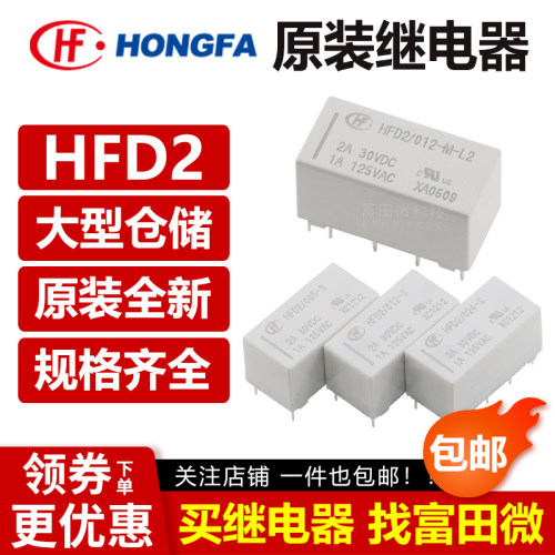 宏发双线圈磁保持继电器HFD2-003/005/012/024-S-L2-D/-M-L2 VDC