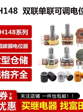 双联单联电位器WH148可调B1K 2K5K10K20K 50K 100K 500K柄15 20MM