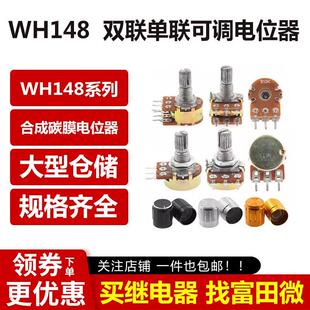 500K柄15 双联单联电位器WH148可调B1K 100K 50K 20MM 2K5K10K20K