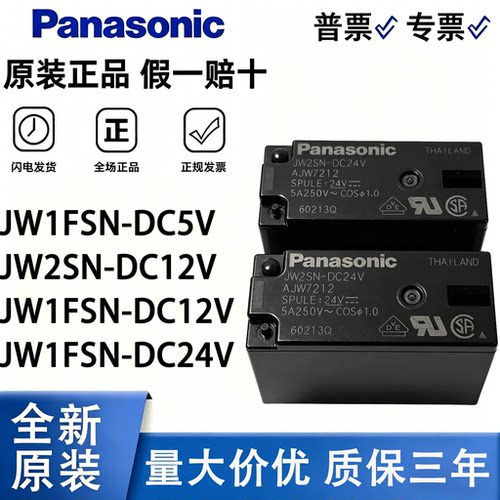 松下继电器DC24/12/48V