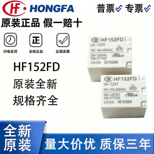 宏发继电器HF152FDHF152F