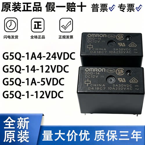 欧姆龙G5Q-1继电器多电压可选